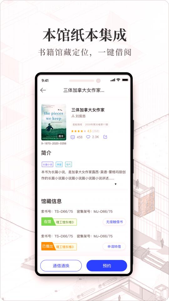 智慧图书馆 v3.5.4