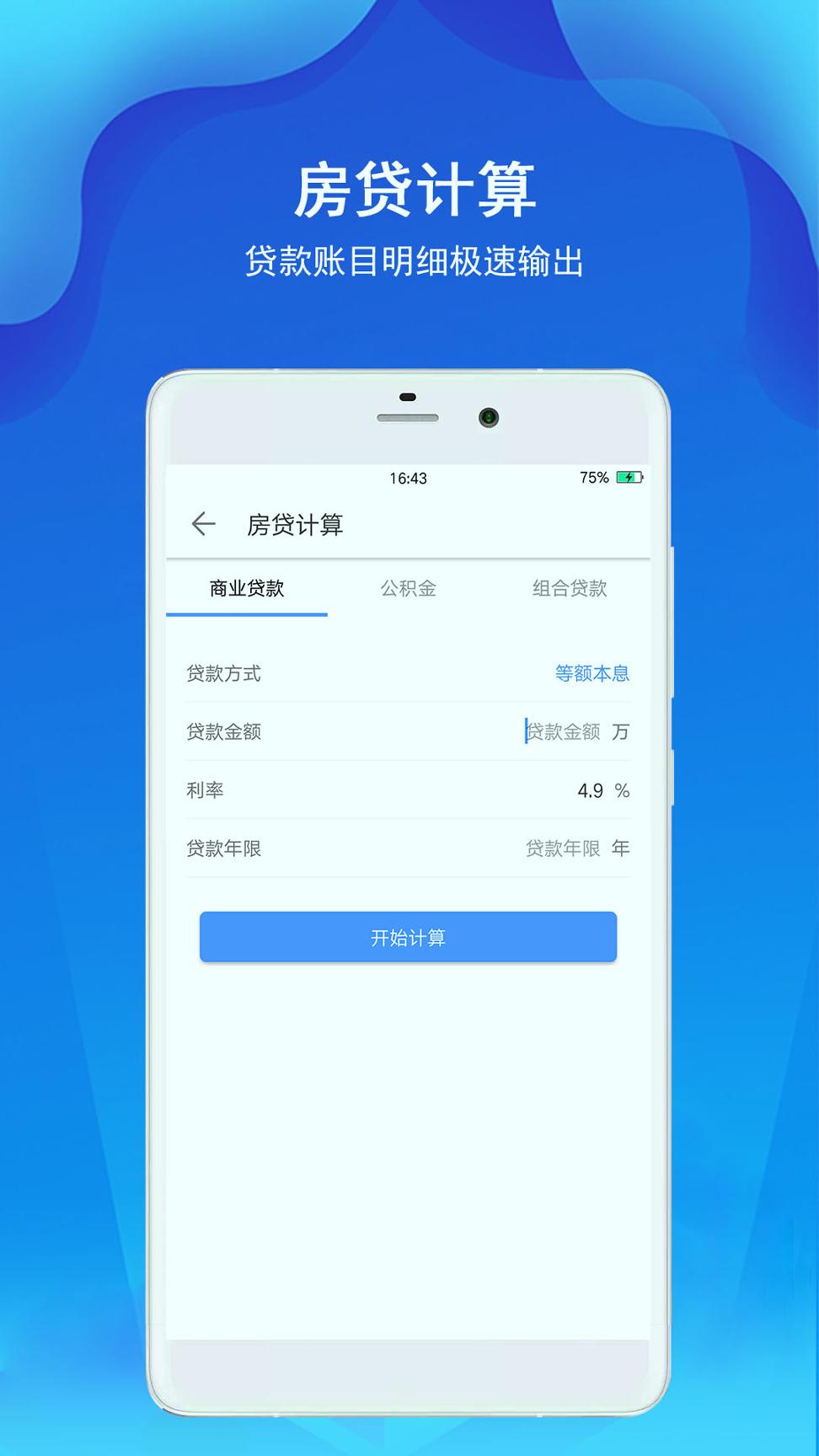 计算器极速版 v3.2.1