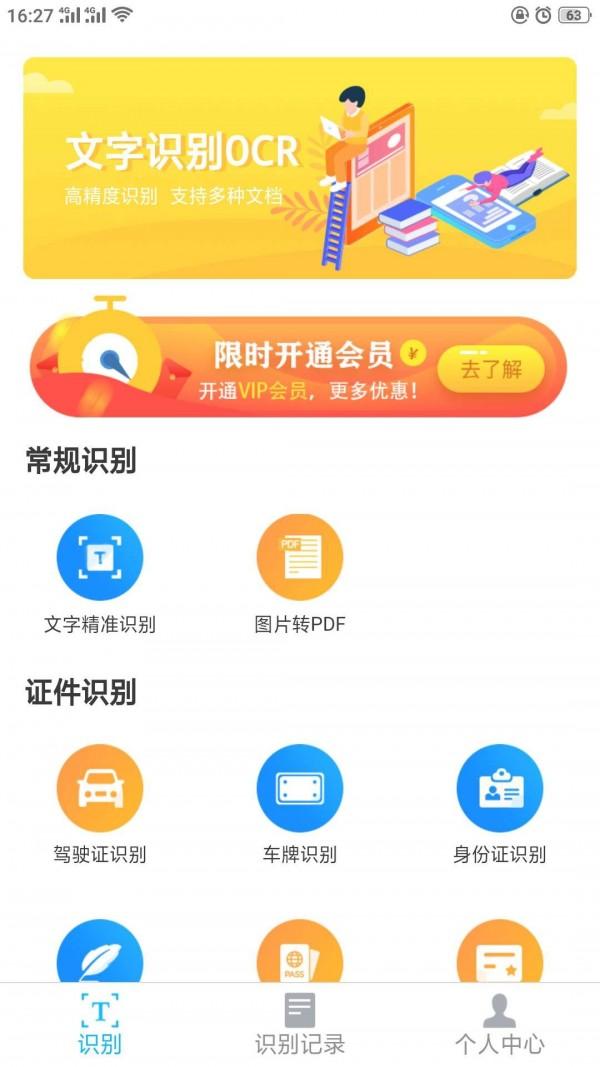 全能扫描识别