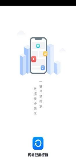 闪电数据恢复 v4.5.3