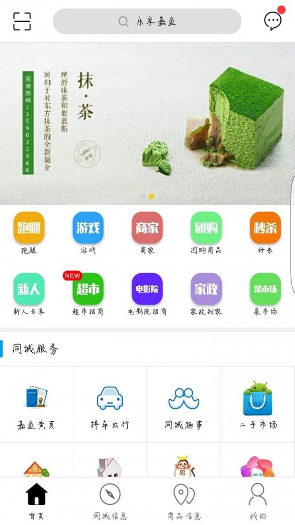 乐享嘉鱼 v6.4.1