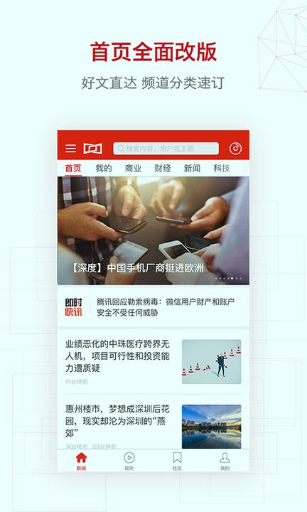 界面新闻app v3.2.1