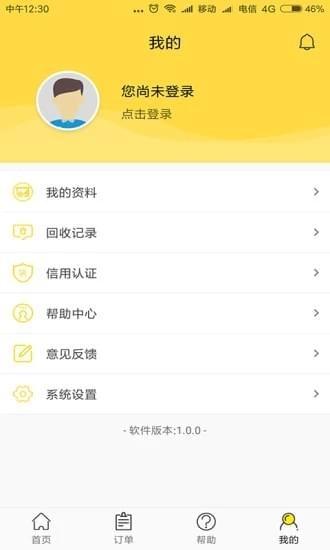 慧换钱 v4.5.3