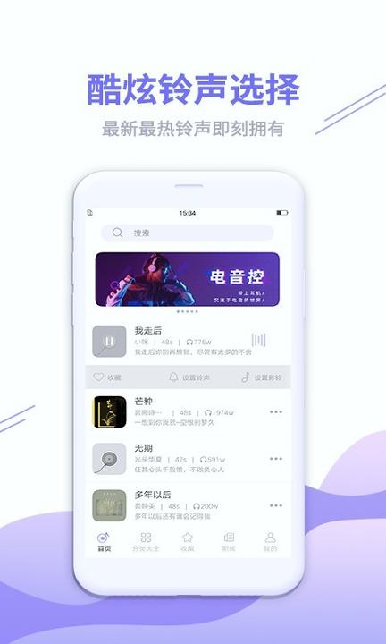 铃声秀秀 v3.5.3