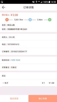 吃无双骑手 v5.0.2