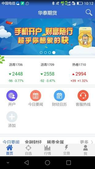 期货投资交易 v3.5.3