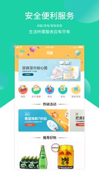 智慧E家人 v6.3.4