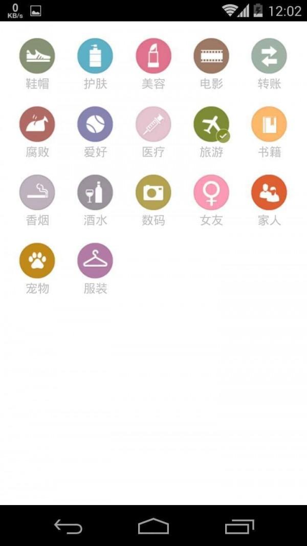 记账工具 v6.5.2