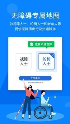 春芽无障碍地图 v3.1.4