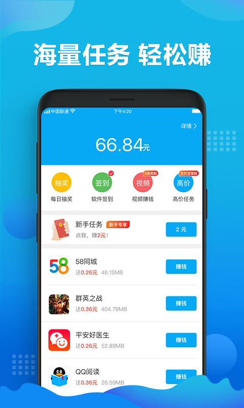 天天赚零花 v6.4.2