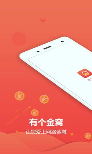 有个金窝 v6.0.1