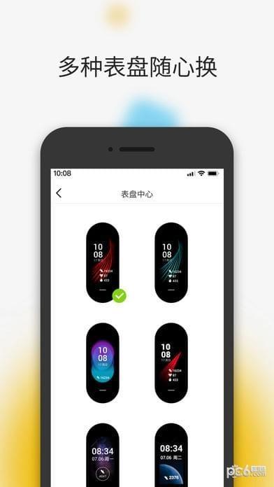hey+手环 v4.0.3
