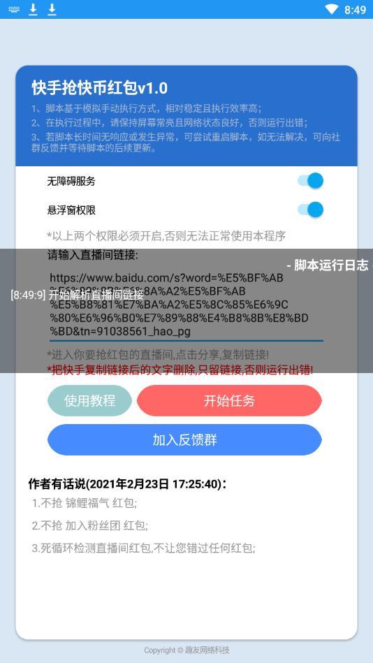 抢快币神器 v5.5.2