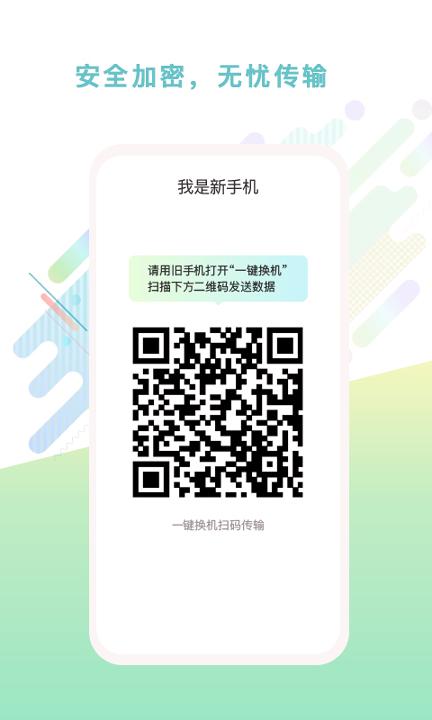 一点换机 v5.2.1