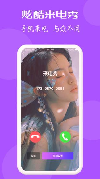 来电秀大师 v3.3.4