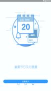 爱备 v5.5.2
