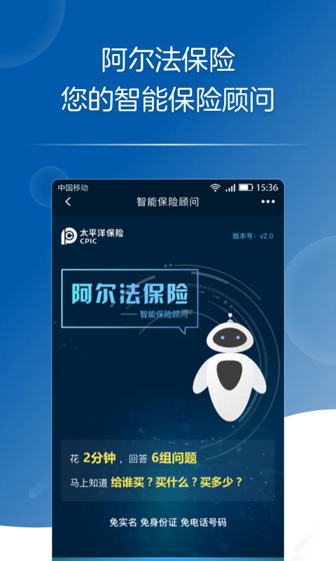 太平洋保险最新版 v6.0.2