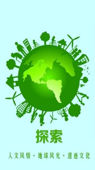 探索地球 v3.3.1