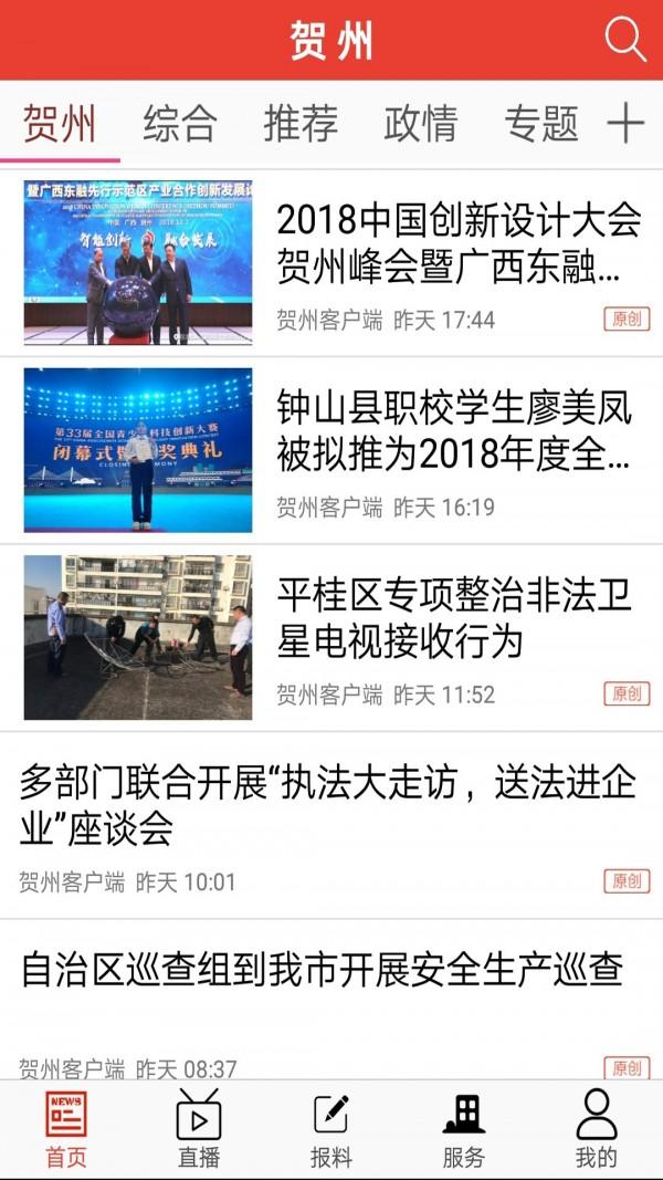 贺州客户端 v4.2.3