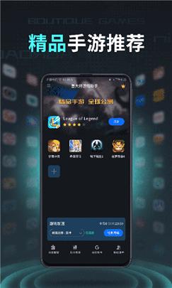 鲁大师游戏助手 v5.5.1