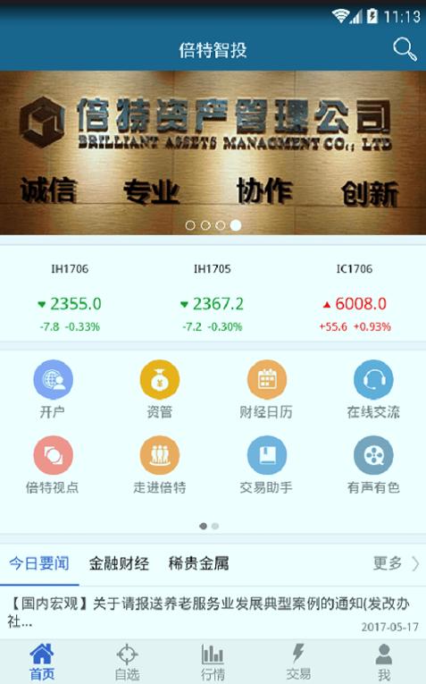 倍特智投 v4.2.4