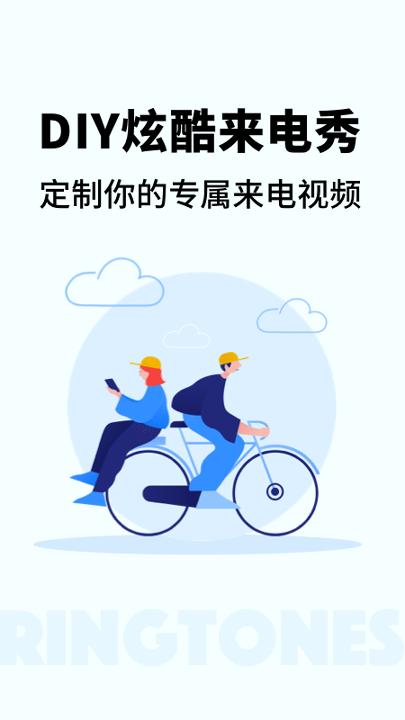 来电秀精灵 v6.5.2