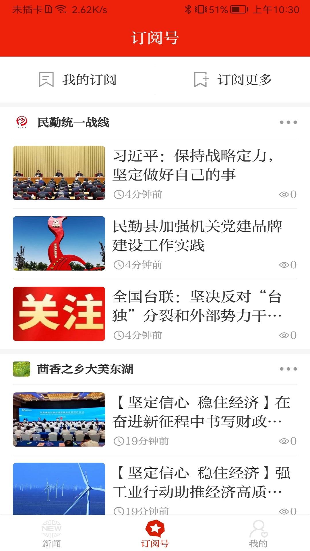 绿洲民勤 v3.3.2