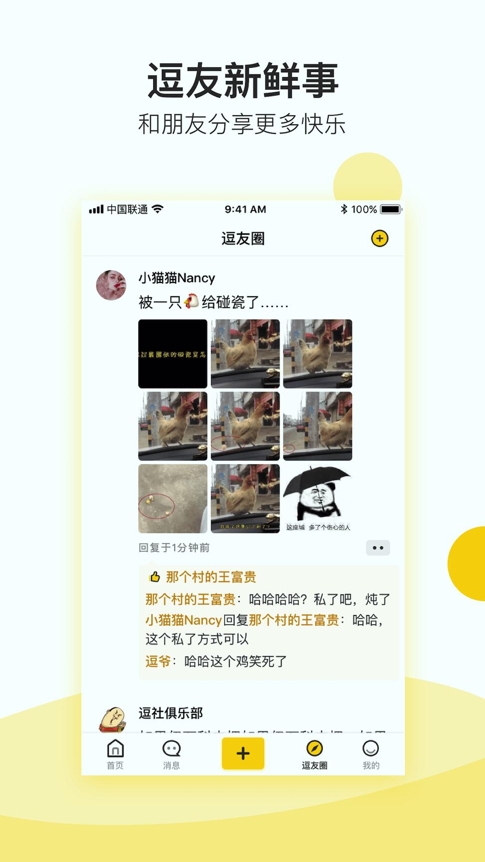逗社 v5.5.4