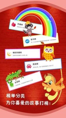儿童故事天天听 v4.2.4