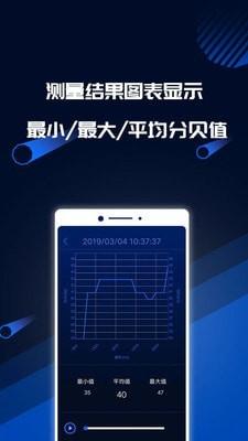 分贝噪音测试 v6.4.1
