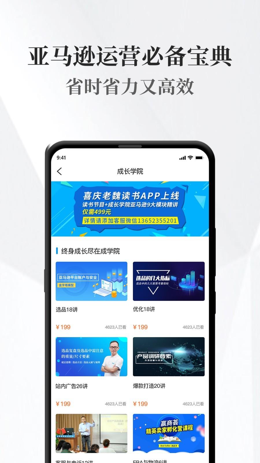 老魏读书 v6.5.3