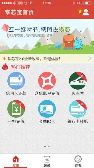 掌芯宝 v3.1.1