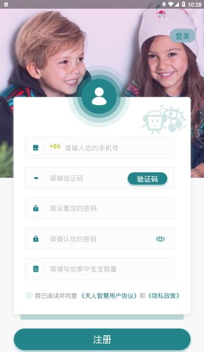 天人智慧 v5.5.1
