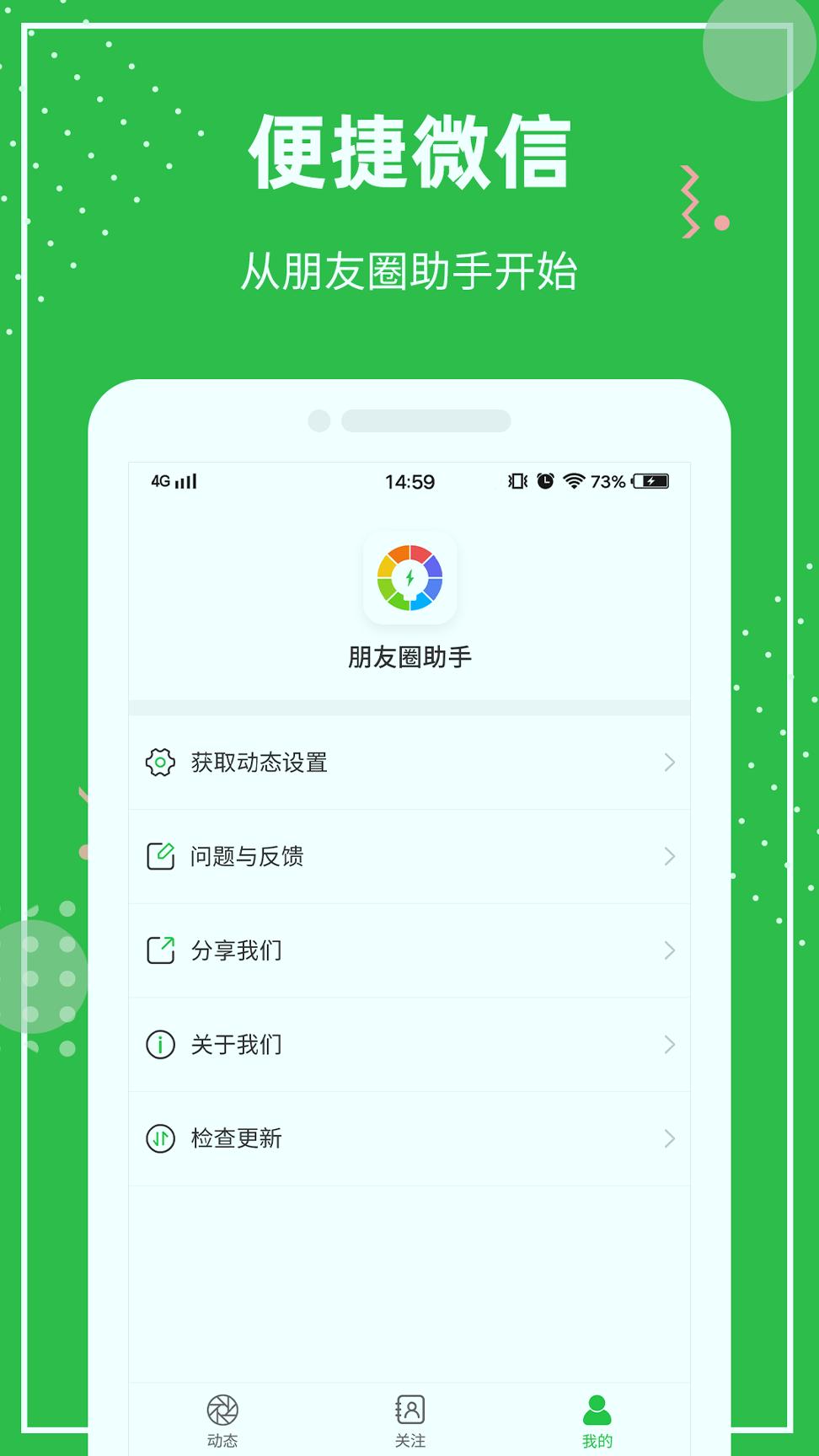 朋友圈助手 v5.5.4