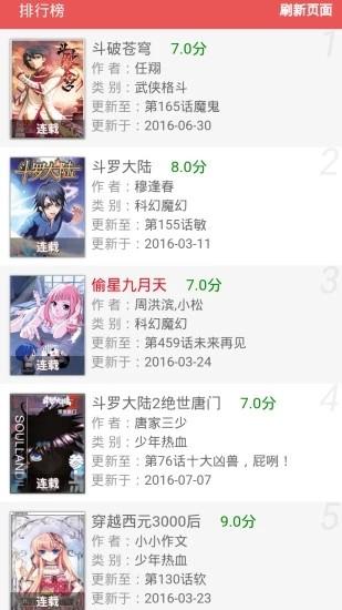 基德漫画 v6.5.2