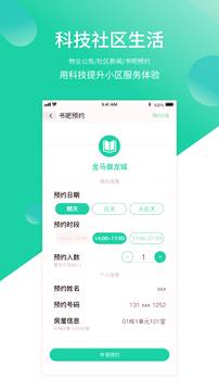 智慧E家人 v6.3.4