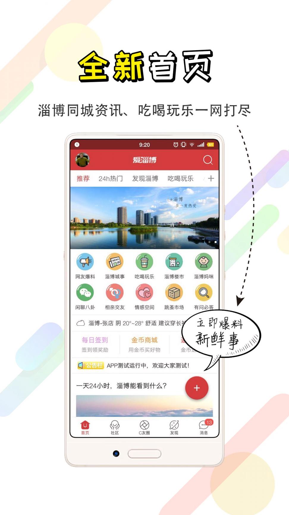 爱淄博 v6.3.1