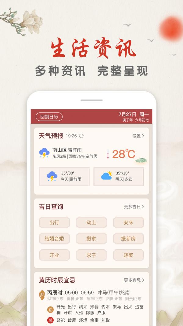华夏日历 v4.3.3