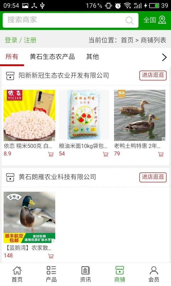 黄石生态农产品 v4.0.3