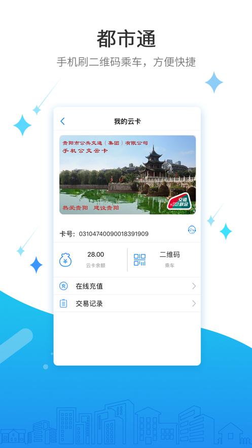 都市通 v4.2.2