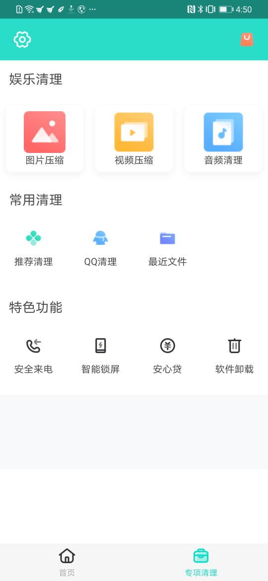 安全清理专家 v3.3.3