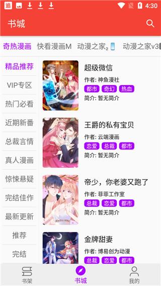 海绵漫画 v6.5.1