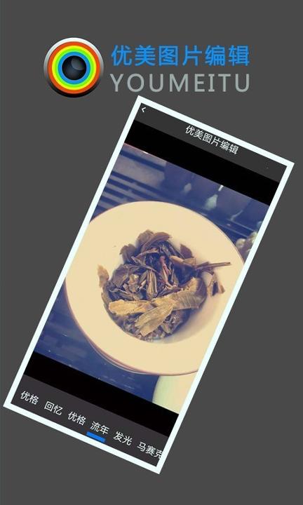 优美图片编辑 v3.1.2