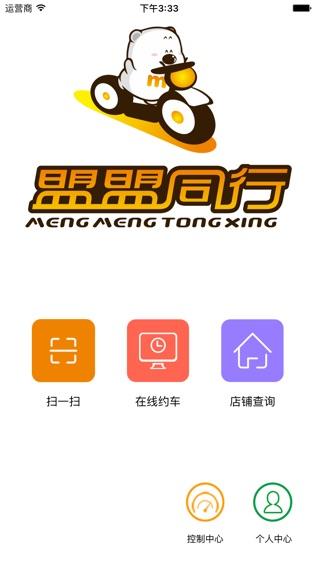 盟盟同行 v6.4.1