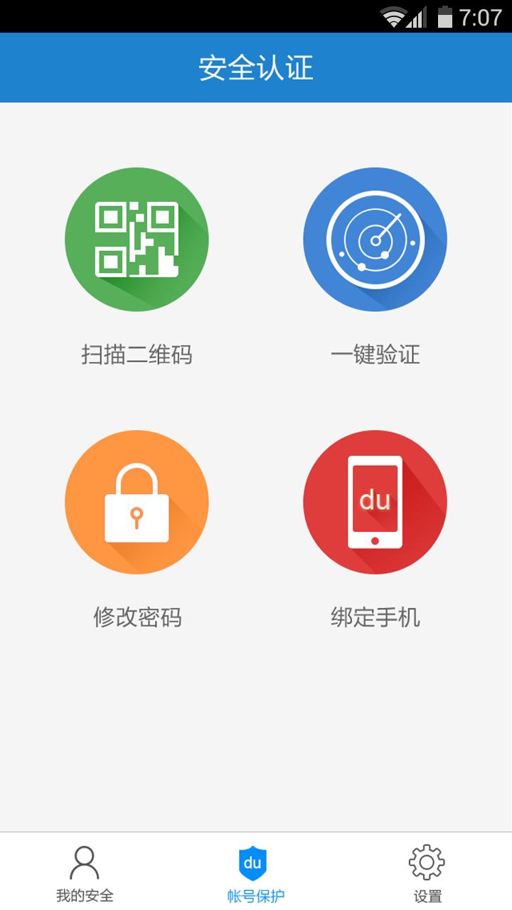百度安全中心 v5.0.2