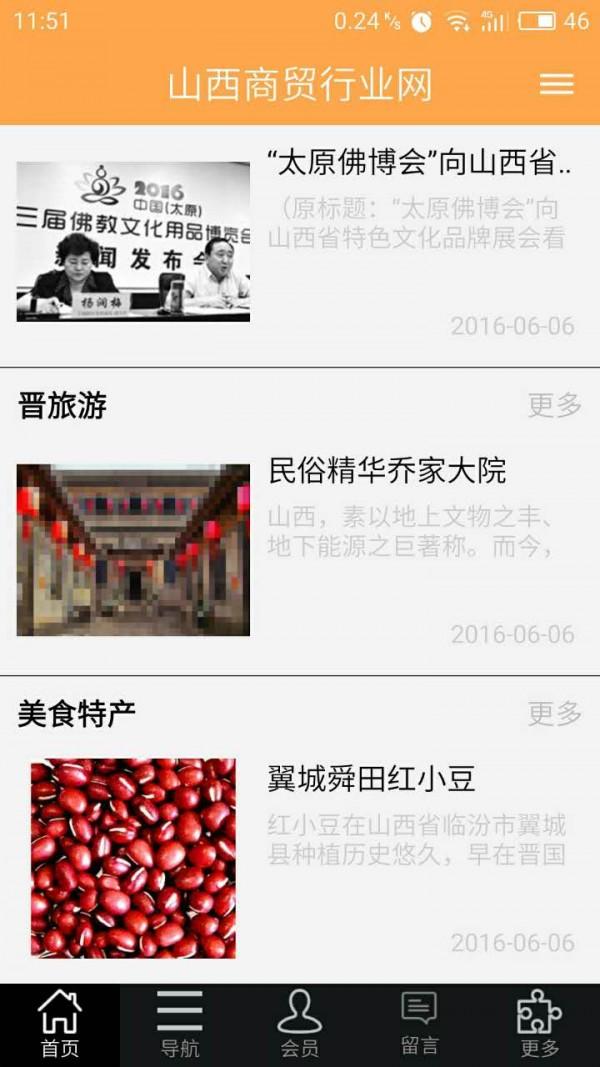 山西商贸行业网 v4.4.1