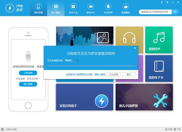 闪电助手 v5.4.1