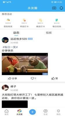 永州网 v6.2.1