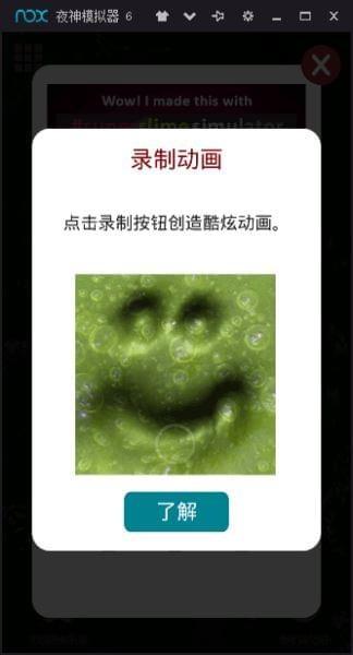 超级粘液模拟器官方版 v5.4.3
