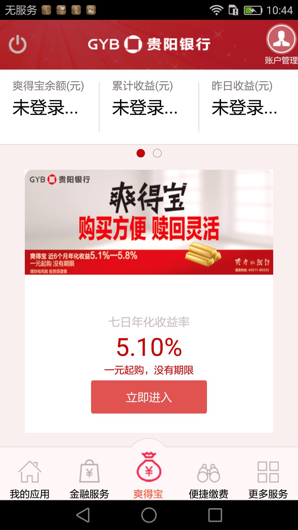 爽爽bank v6.5.4
